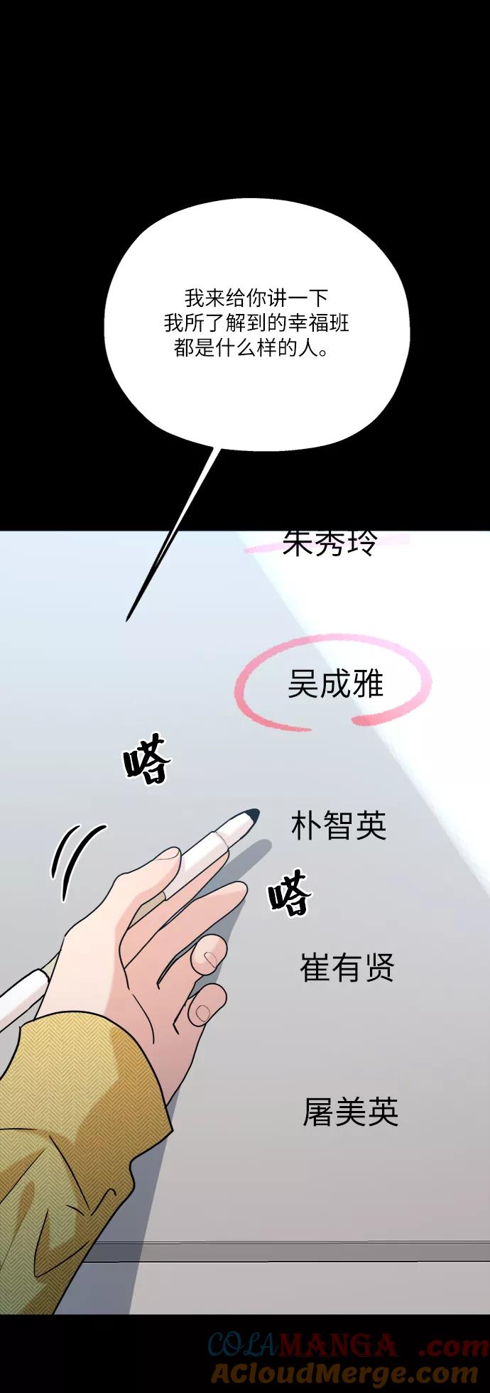 《金字塔游戏》[第81话] 班级审判（5） 第12页