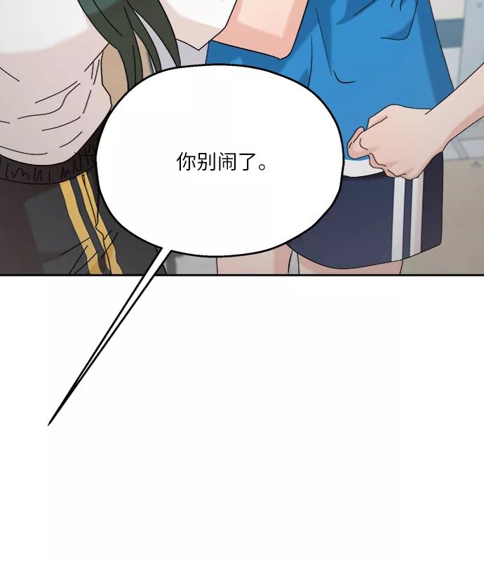 《金字塔游戏》[第81话] 班级审判（5） 第71页