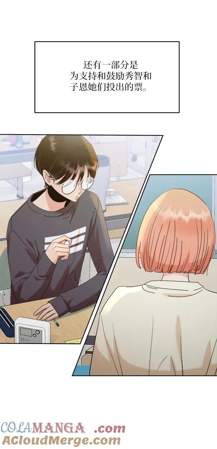 《金字塔游戏》[第81话] 班级审判（5） 第3页