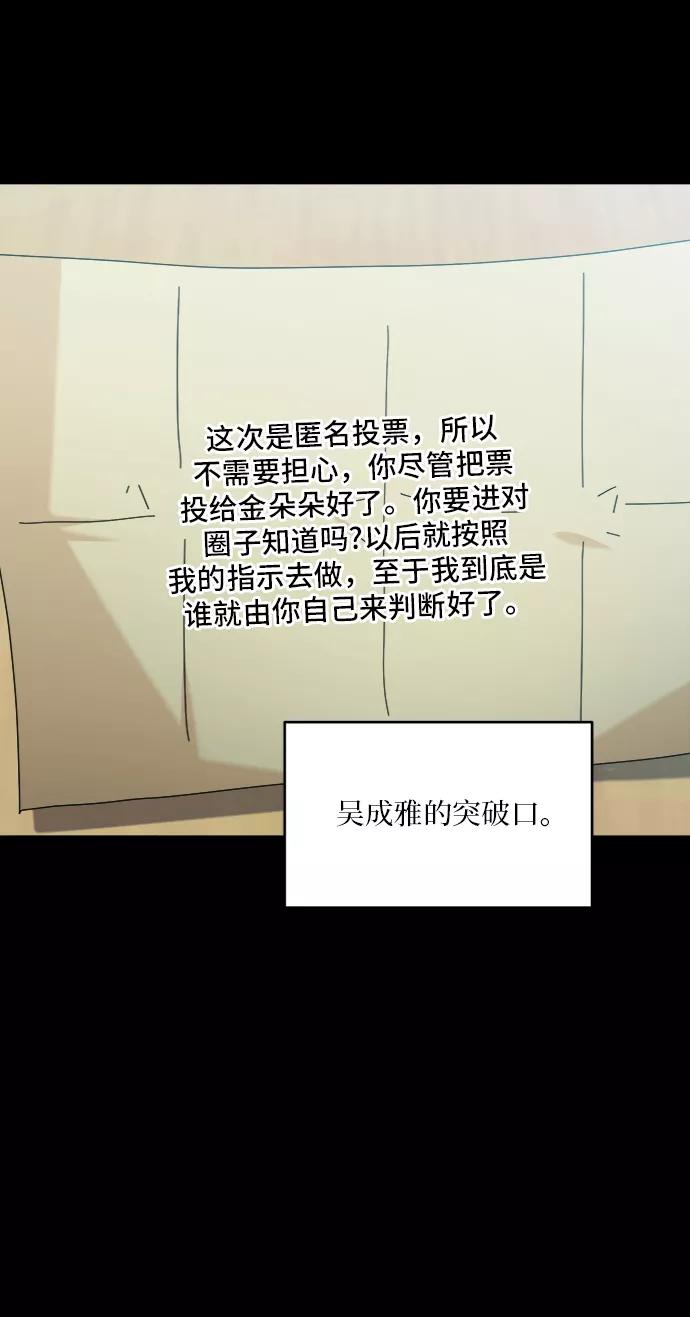 《金字塔游戏》[第81话] 班级审判（5） 第19页