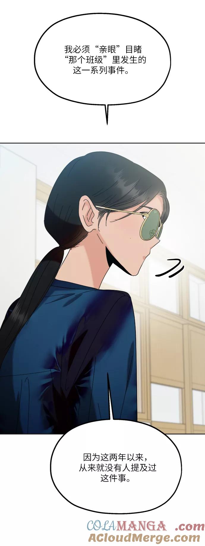 《金字塔游戏》[第81话] 班级审判（5） 第42页