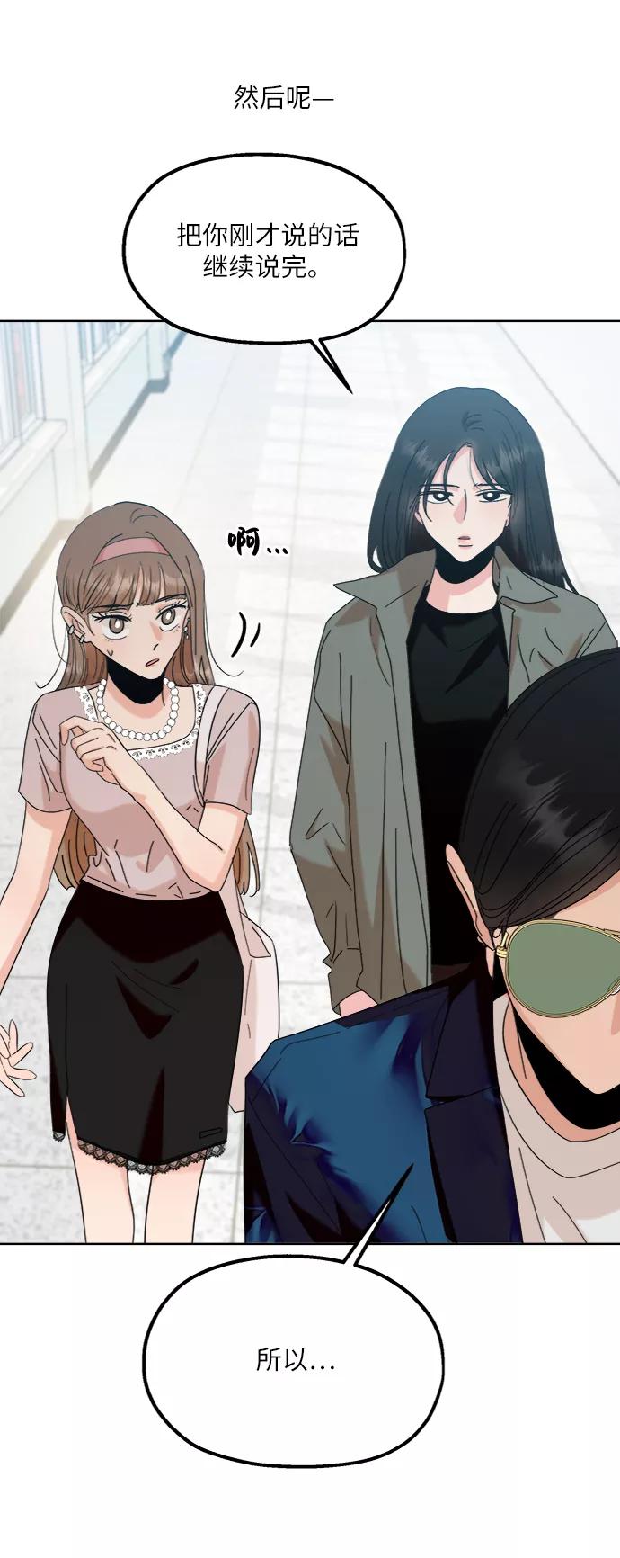 《金字塔游戏》[第81话] 班级审判（5） 第40页
