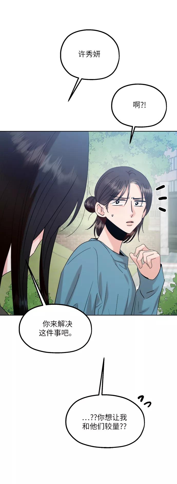 《金字塔游戏》[第81话] 班级审判（5） 第35页