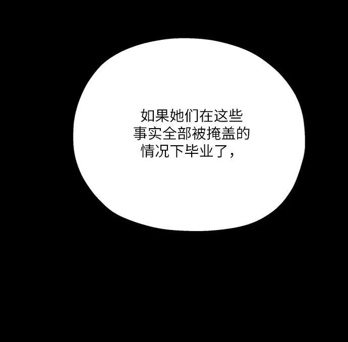 《金字塔游戏》[第82话] 班级审判（完） 第63页