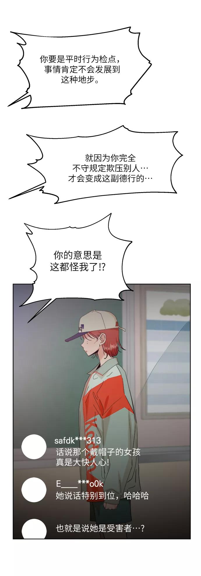 《金字塔游戏》[第82话] 班级审判（完） 第76页