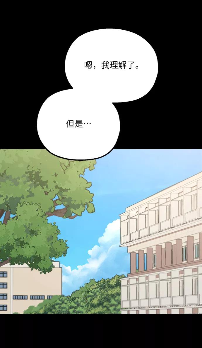 《金字塔游戏》[第82话] 班级审判（完） 第62页