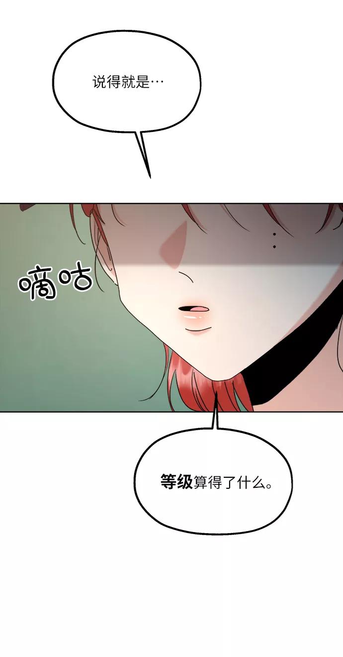 《金字塔游戏》[第82话] 班级审判（完） 第50页
