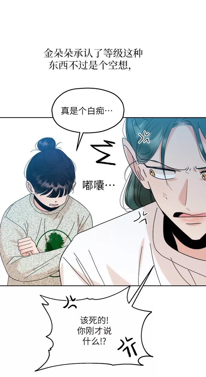 《金字塔游戏》[第82话] 班级审判（完） 第55页