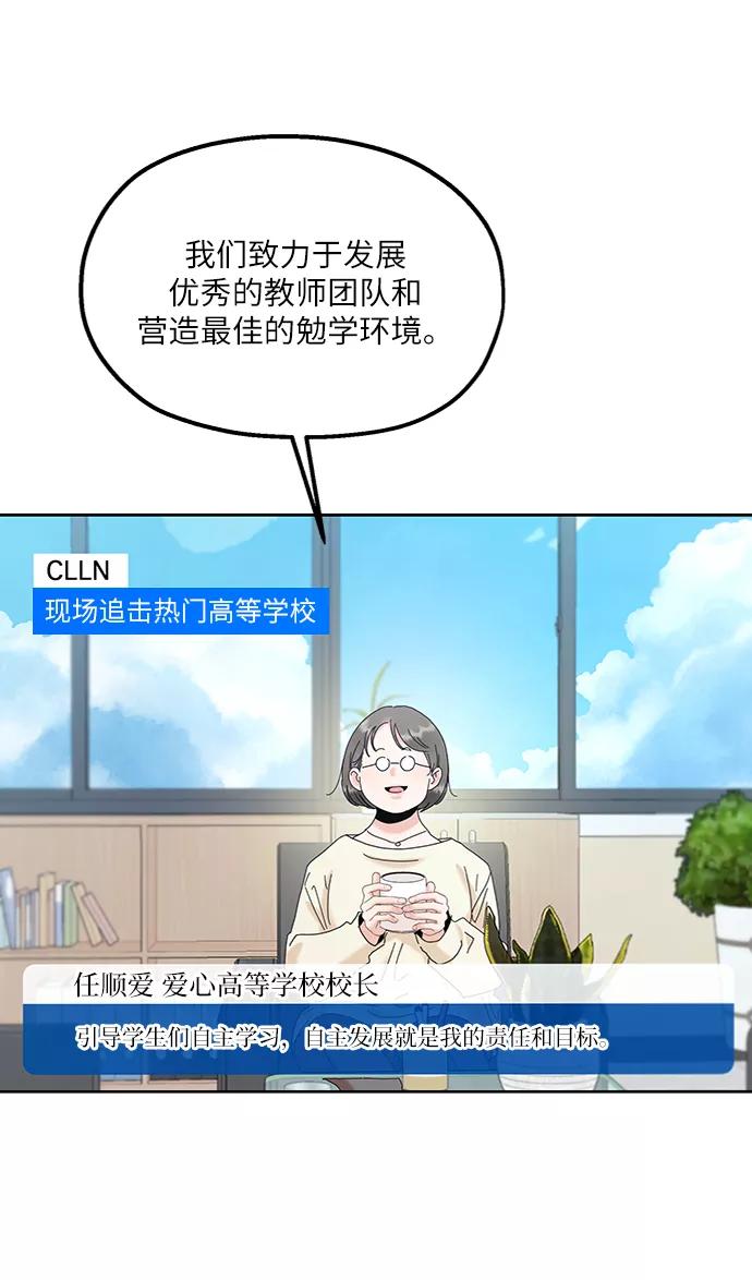 《金字塔游戏》[第82话] 班级审判（完） 第16页