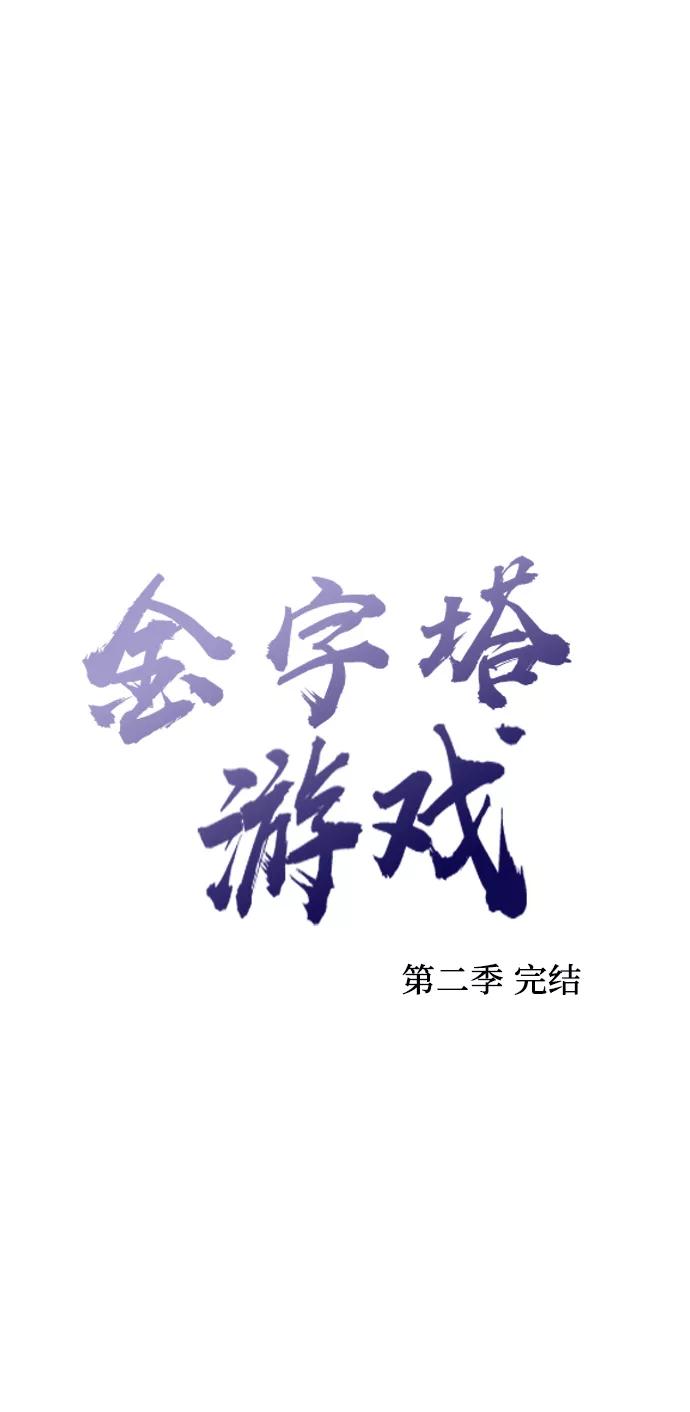 《金字塔游戏》[第82话] 班级审判（完） 第108页