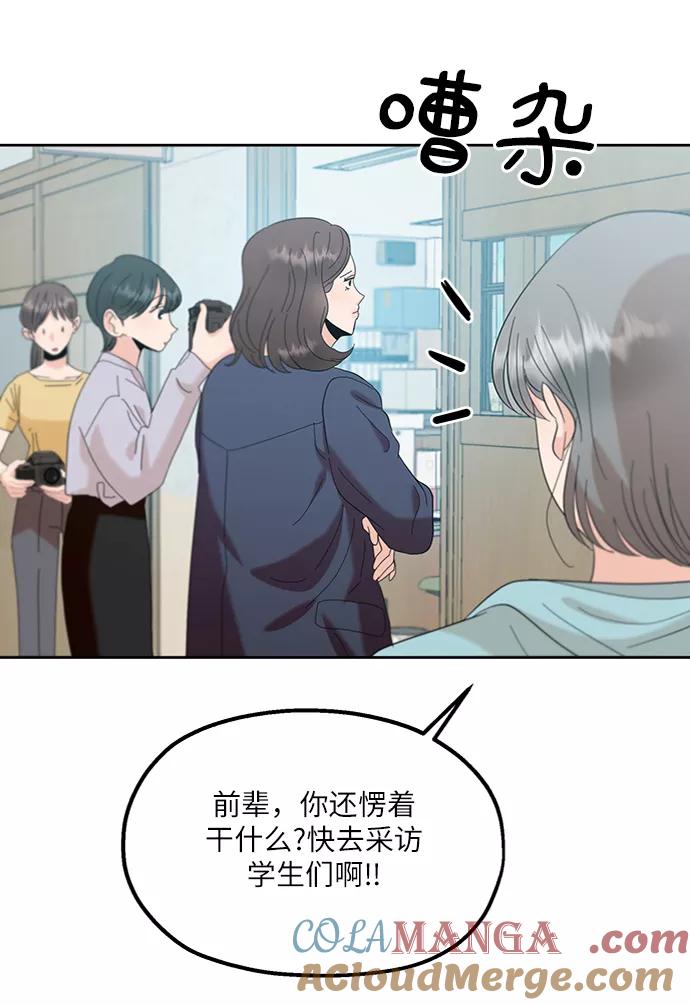 《金字塔游戏》[第82话] 班级审判（完） 第29页