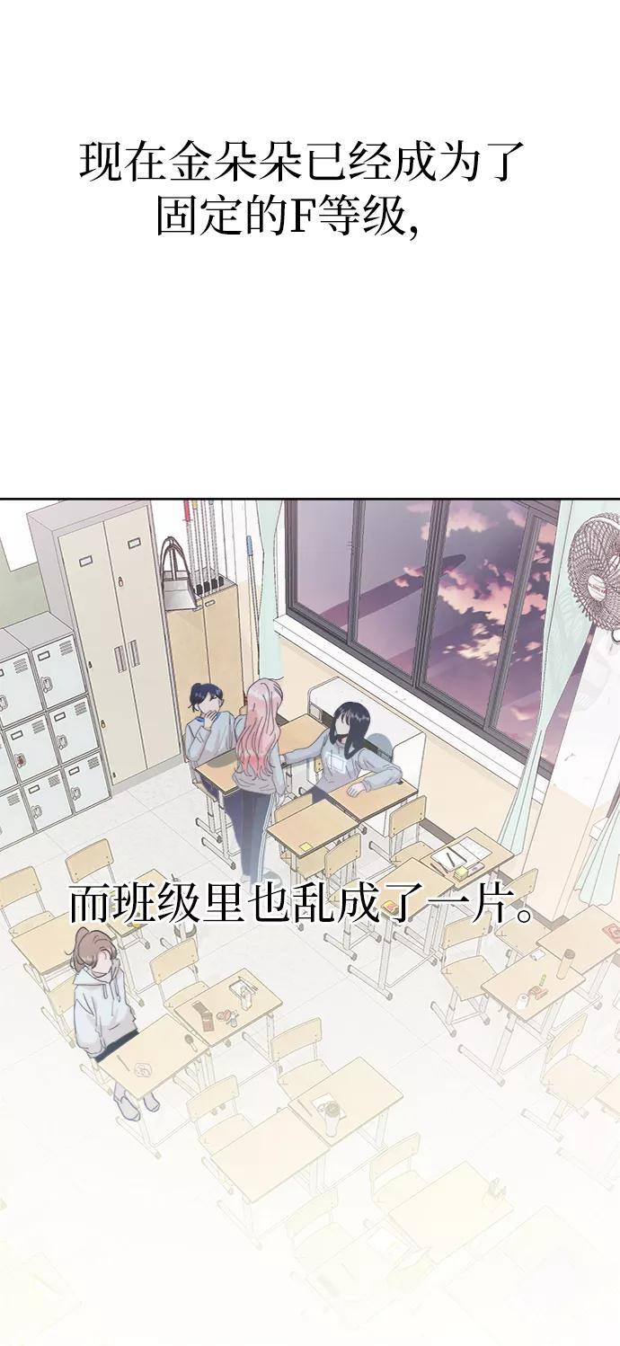《金字塔游戏》[第82话] 班级审判（完） 第40页