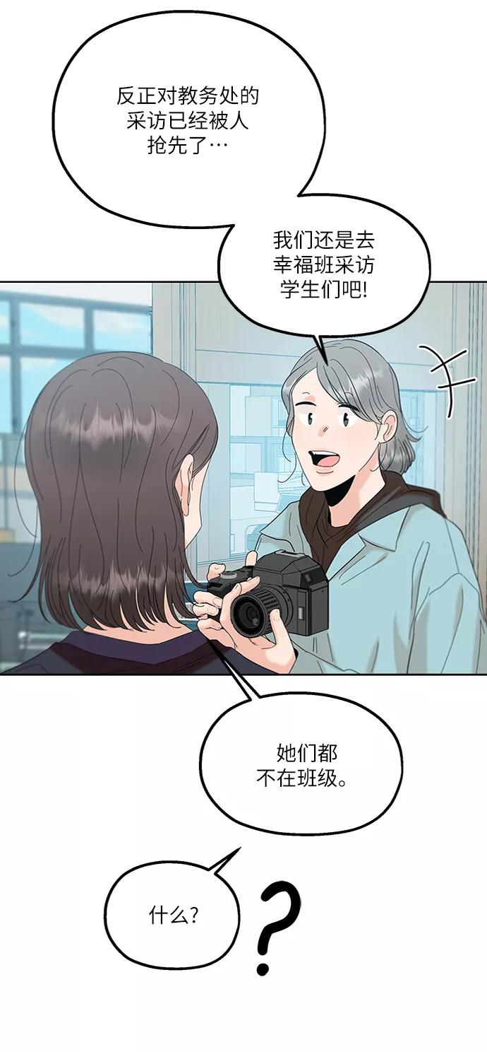《金字塔游戏》[第82话] 班级审判（完） 第30页