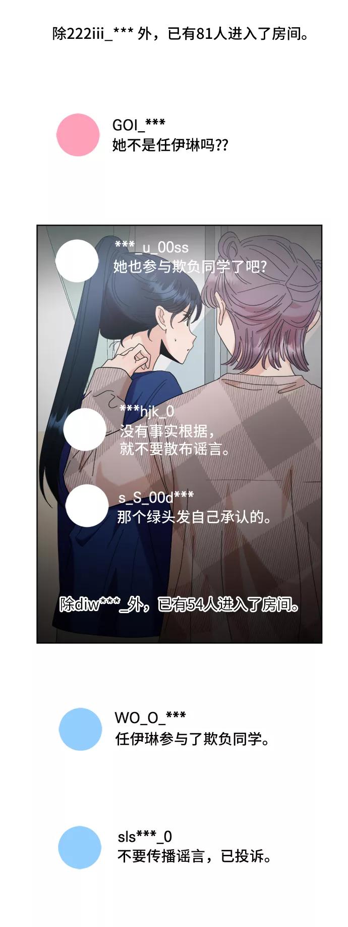 《金字塔游戏》[第82话] 班级审判（完） 第75页