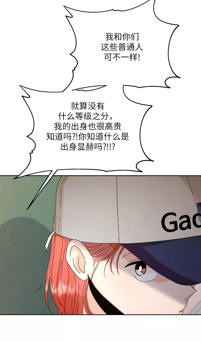 《金字塔游戏》[第82话] 班级审判（完） 第47页