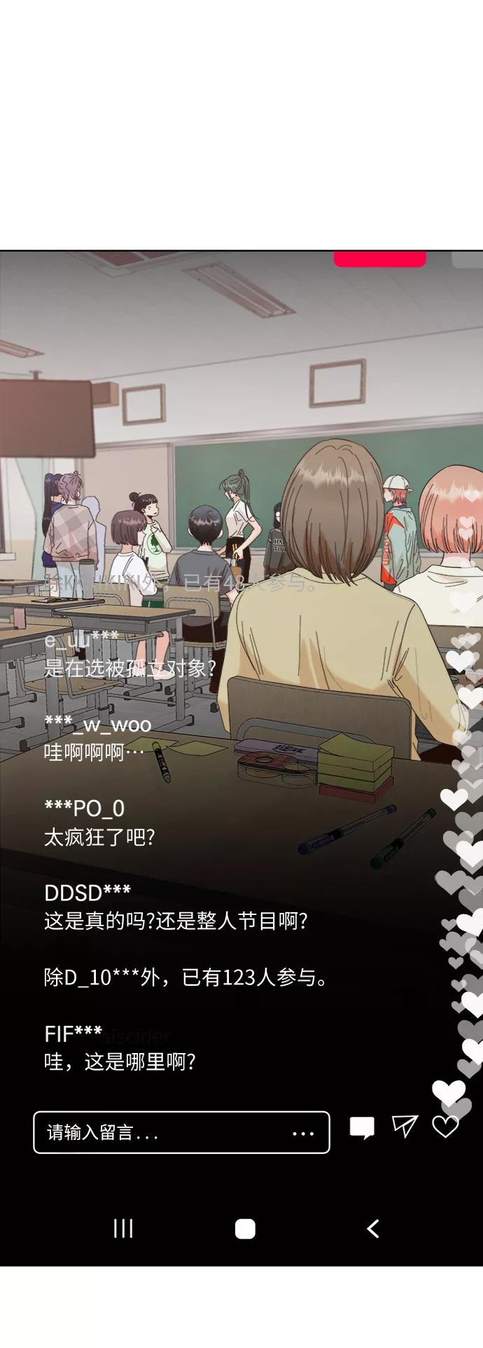 《金字塔游戏》[第82话] 班级审判（完） 第71页