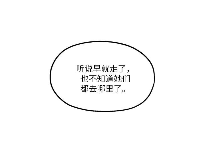 《金字塔游戏》[第82话] 班级审判（完） 第31页