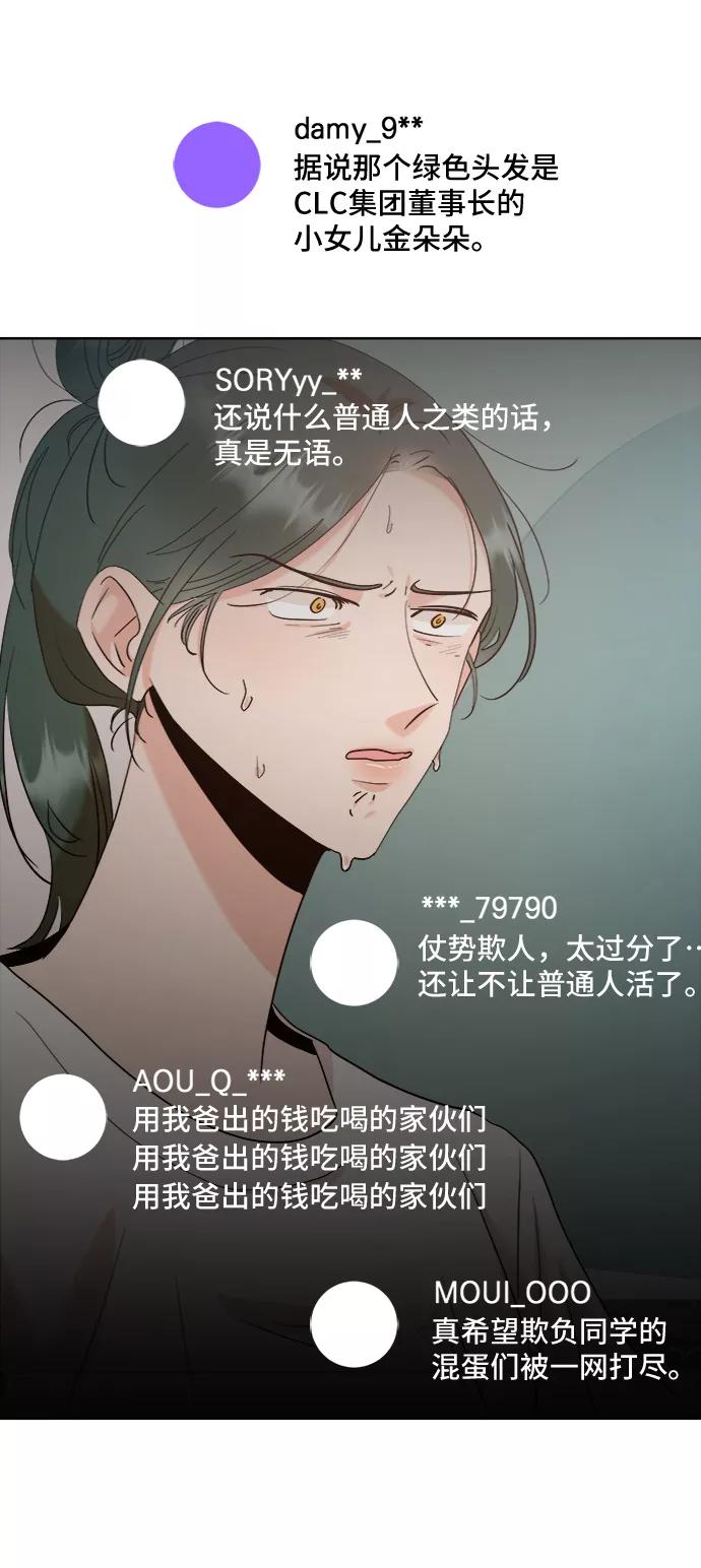 《金字塔游戏》[第82话] 班级审判（完） 第74页