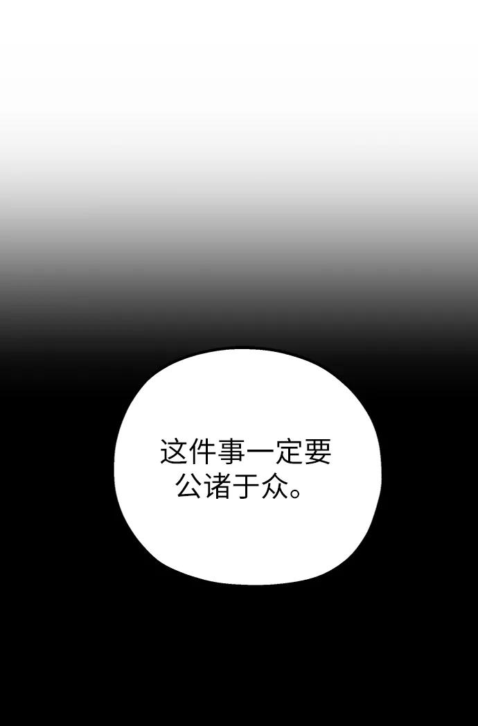 《金字塔游戏》[第82话] 班级审判（完） 第59页