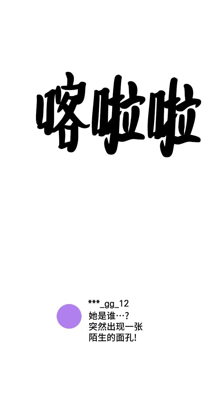 《金字塔游戏》[第82话] 班级审判（完） 第86页