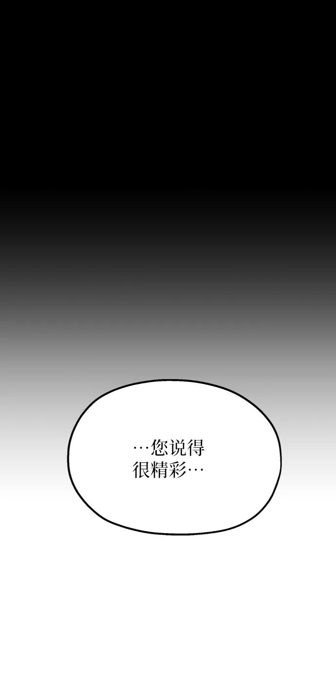 《金字塔游戏》[第82话] 班级审判（完） 第67页