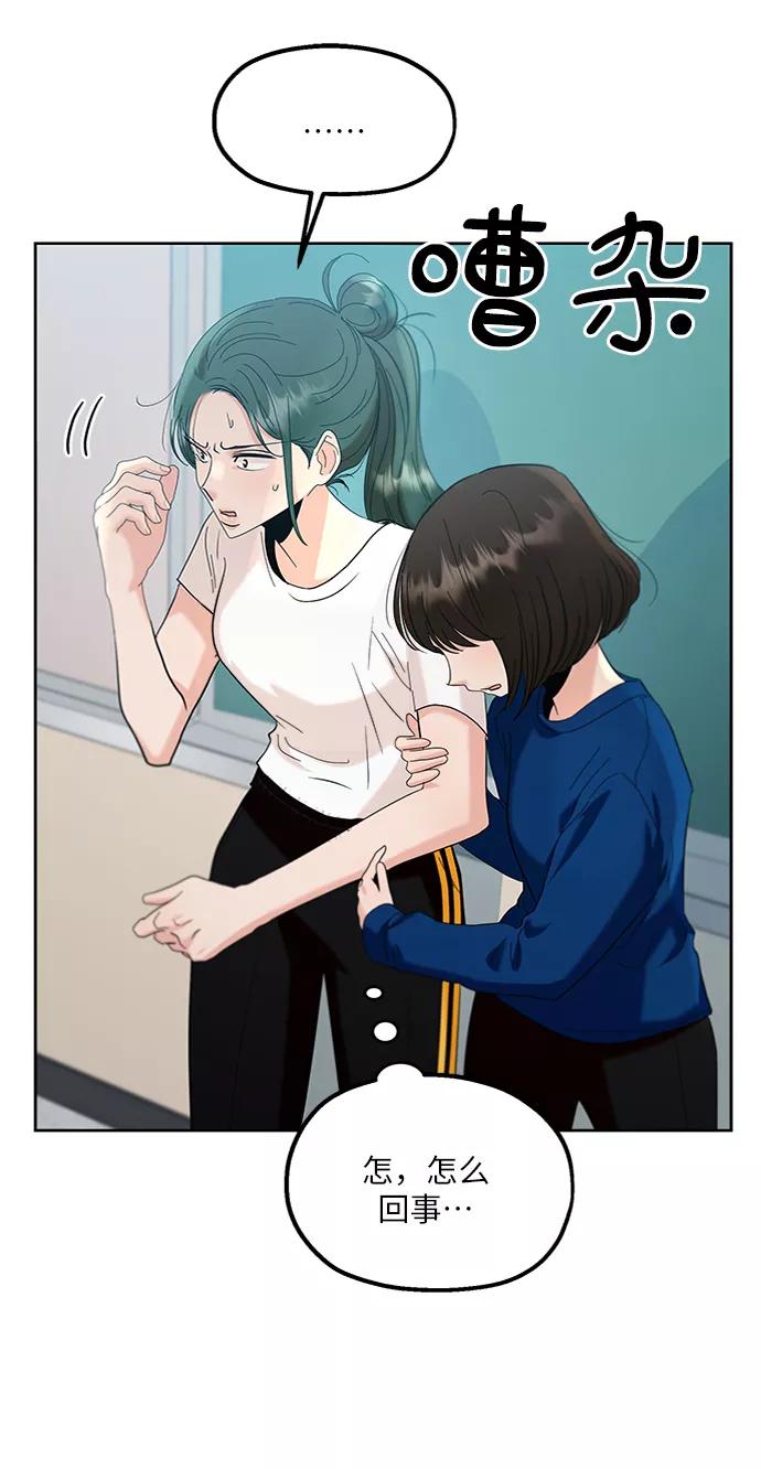 《金字塔游戏》[第82话] 班级审判（完） 第34页