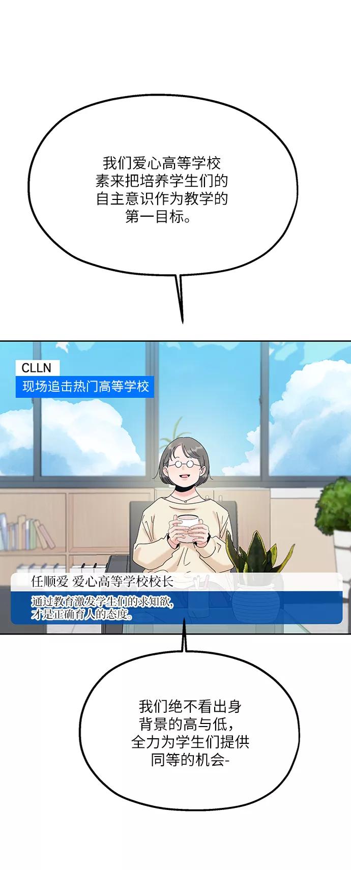 《金字塔游戏》[第82话] 班级审判（完） 第15页