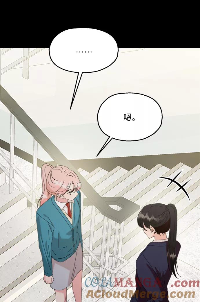 《金字塔游戏》[第82话] 班级审判（完） 第5页