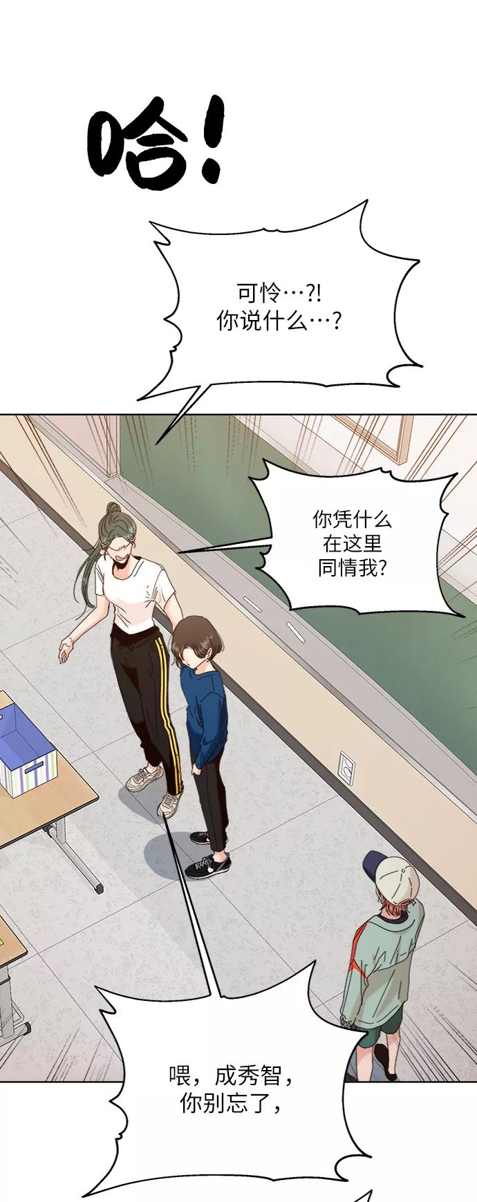《金字塔游戏》[第82话] 班级审判（完） 第46页