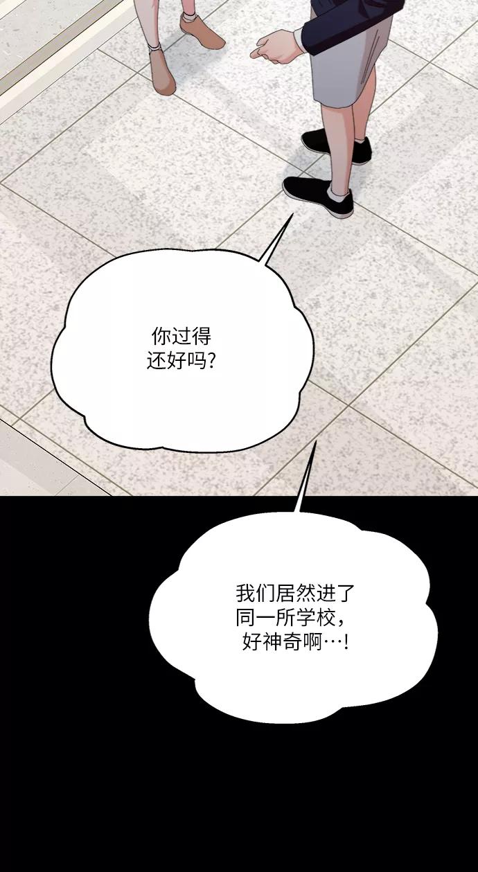 《金字塔游戏》[第82话] 班级审判（完） 第6页