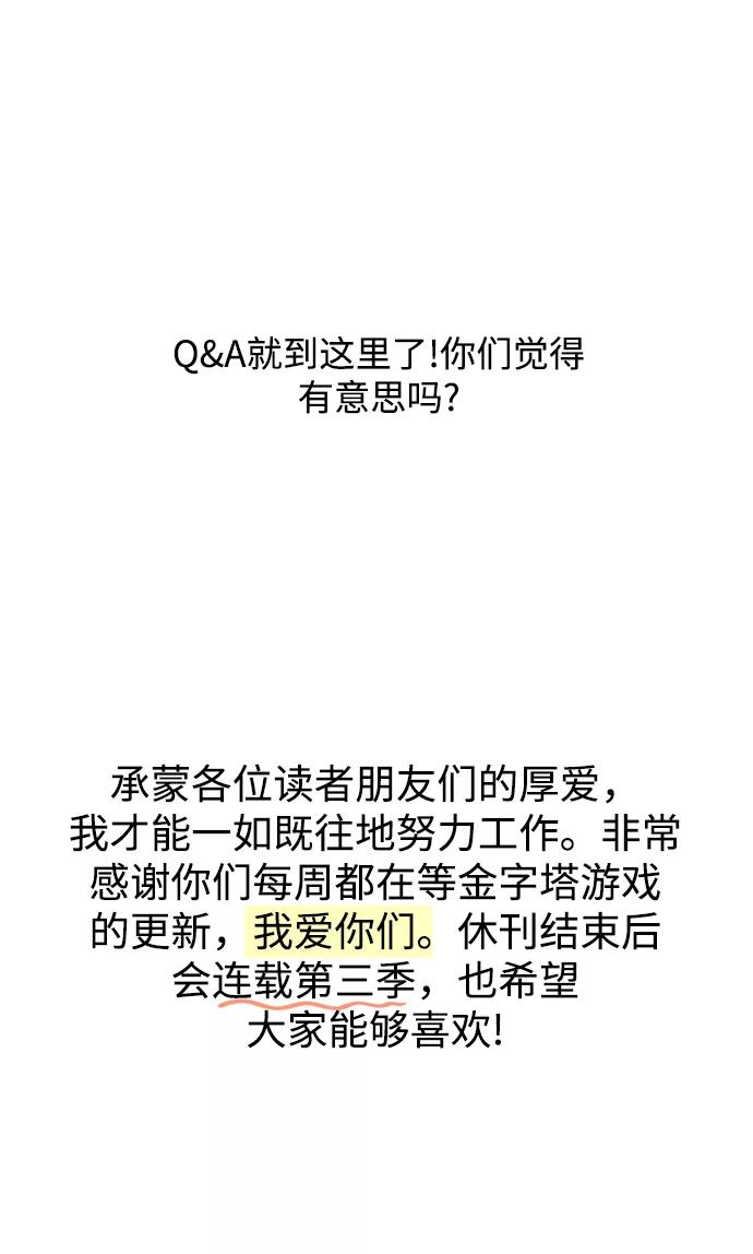 《金字塔游戏》[Q&A] 第63页