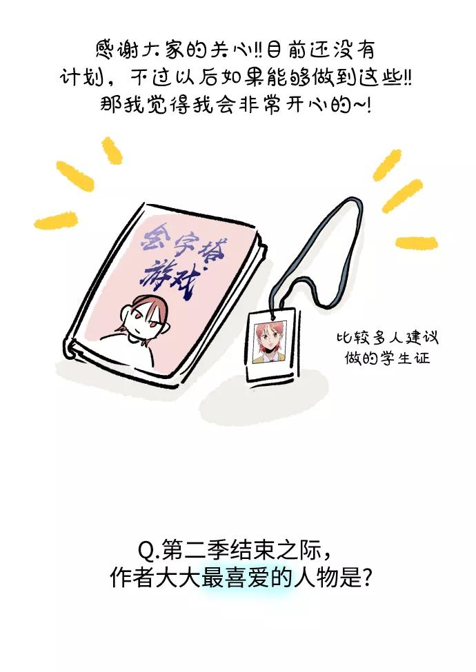 《金字塔游戏》[Q&A] 第38页