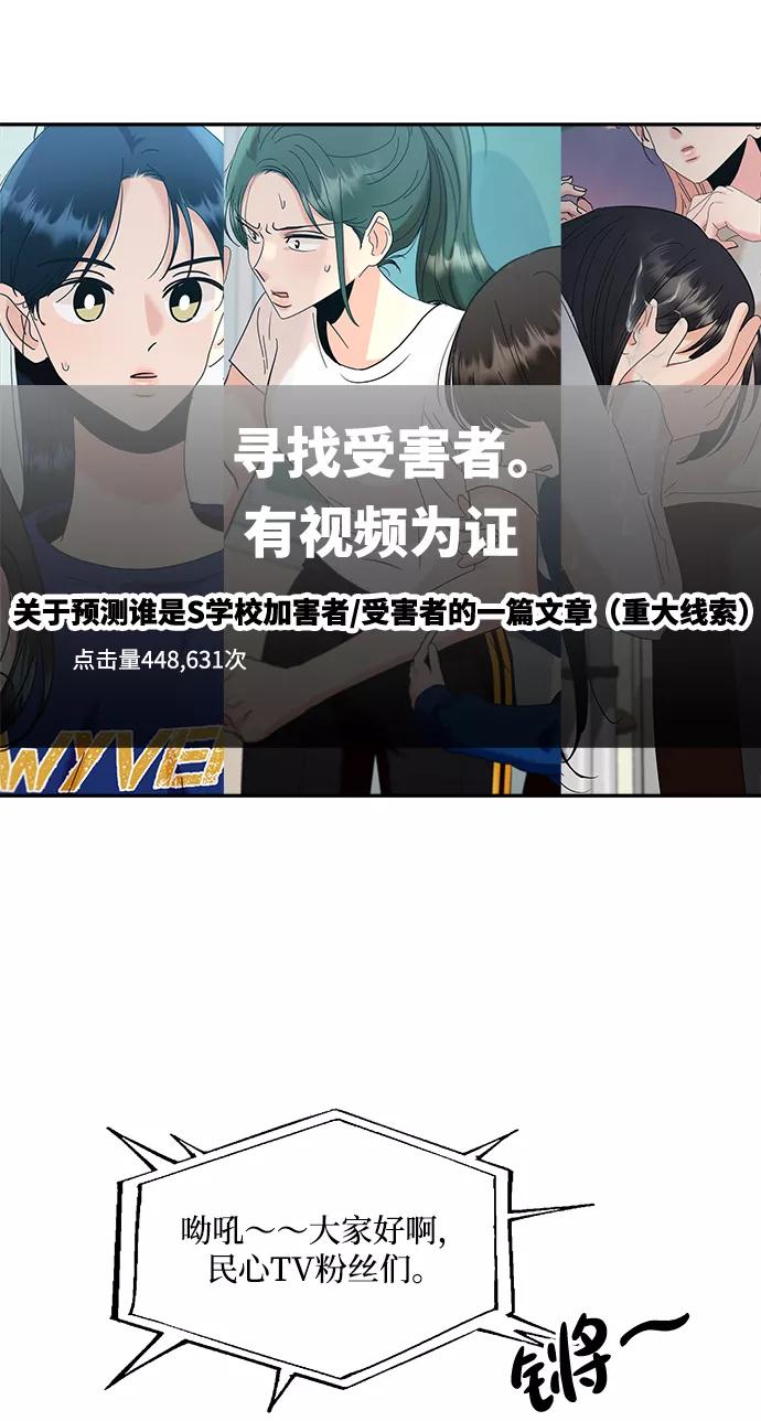 《金字塔游戏》[第83话] 事实与真相 第27页