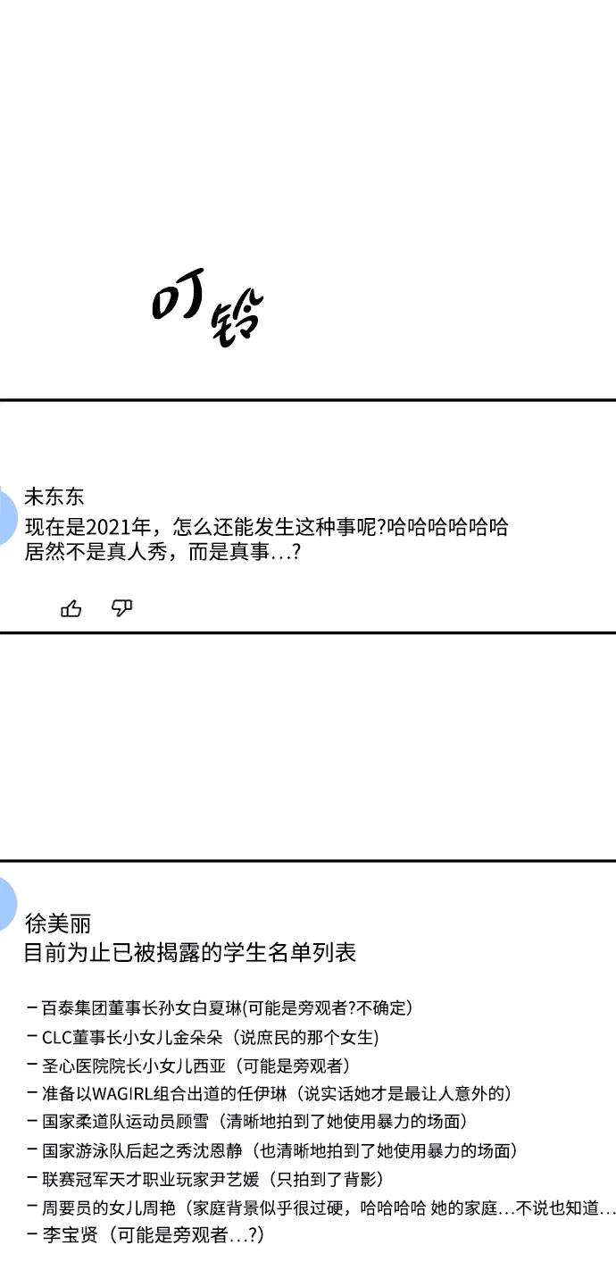 《金字塔游戏》[第83话] 事实与真相 第23页