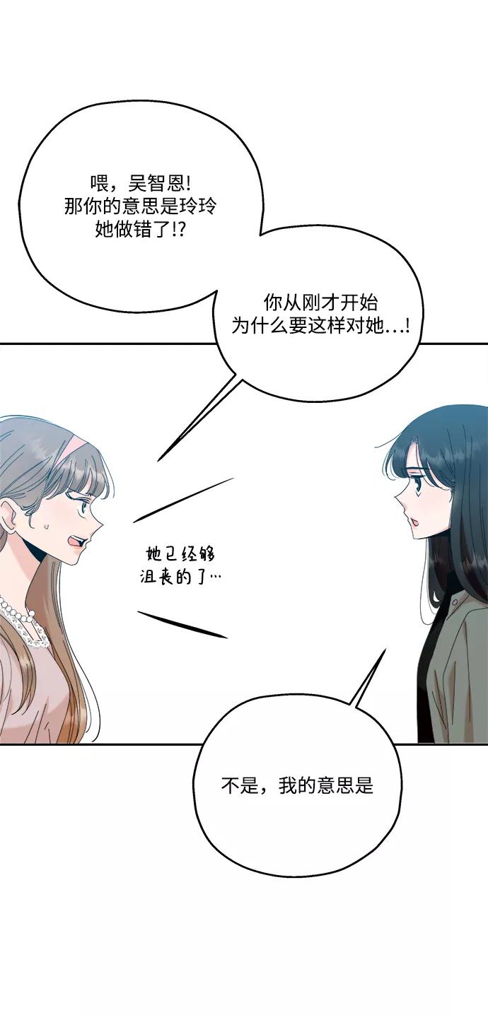 《金字塔游戏》[第83话] 事实与真相 第68页