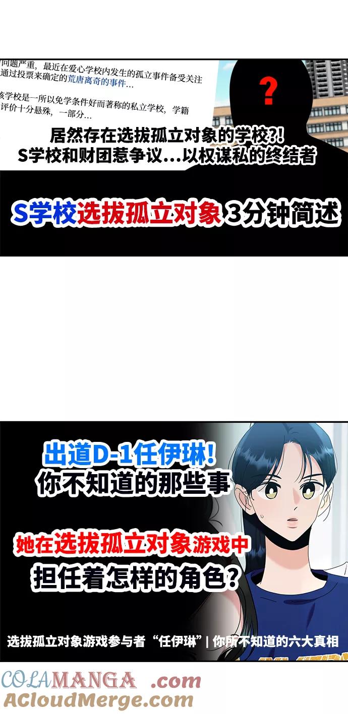 《金字塔游戏》[第83话] 事实与真相 第22页