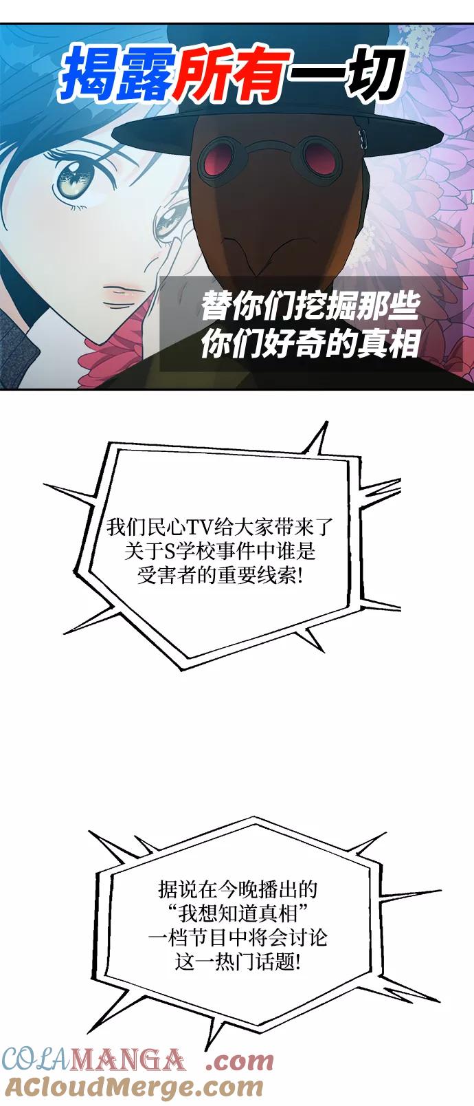 《金字塔游戏》[第83话] 事实与真相 第28页