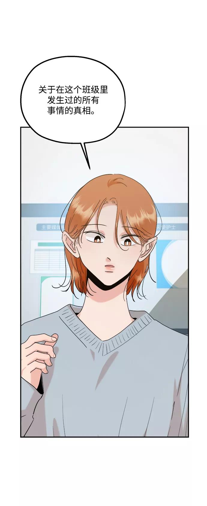 《金字塔游戏》[第83话] 事实与真相 第45页