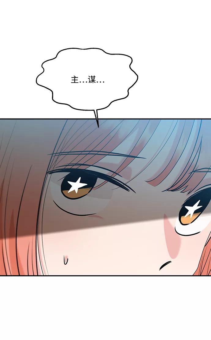 《金字塔游戏》[第83话] 事实与真相 第72页