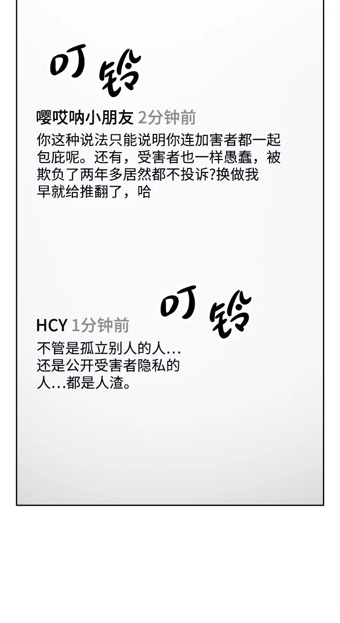 《金字塔游戏》[第83话] 事实与真相 第48页