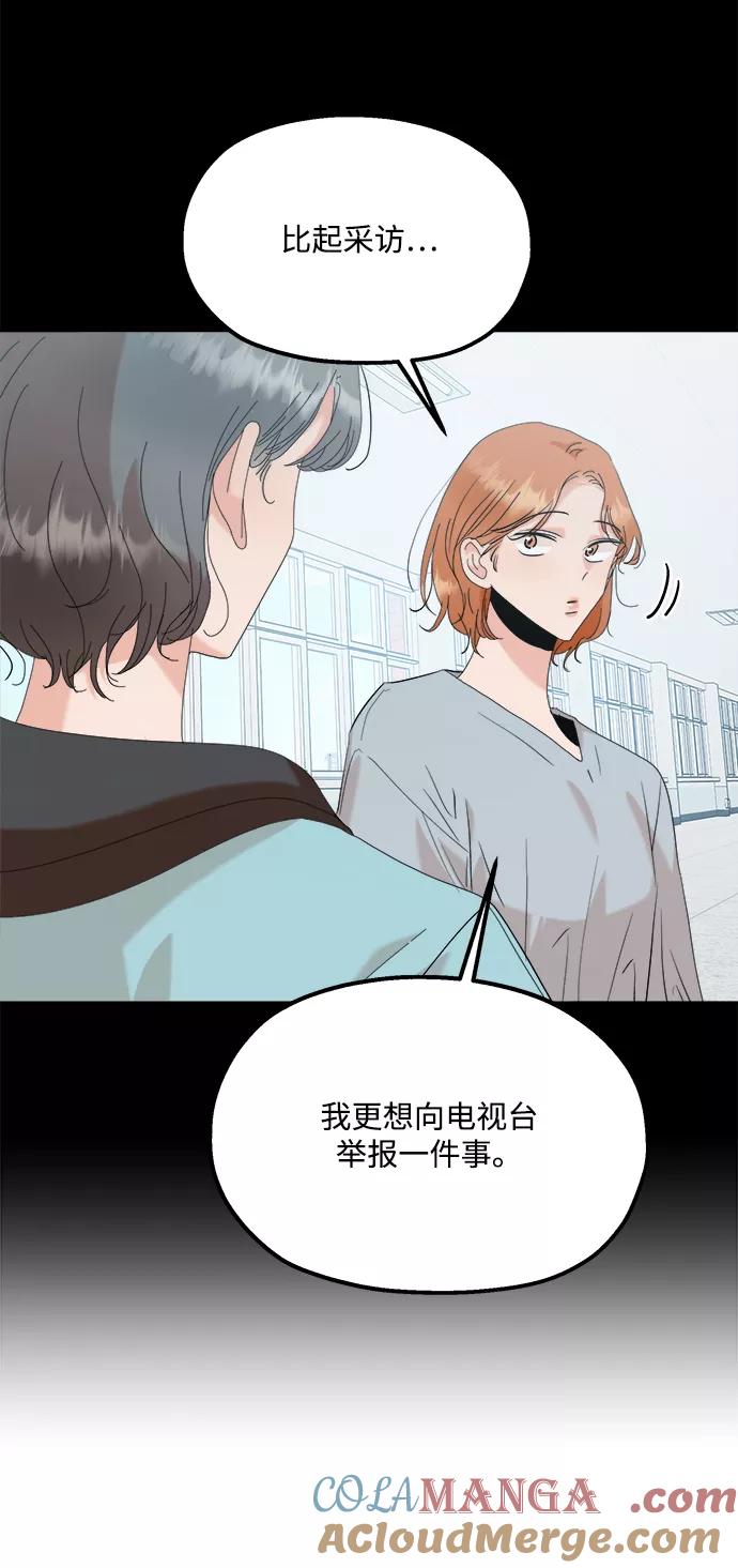 《金字塔游戏》[第83话] 事实与真相 第43页