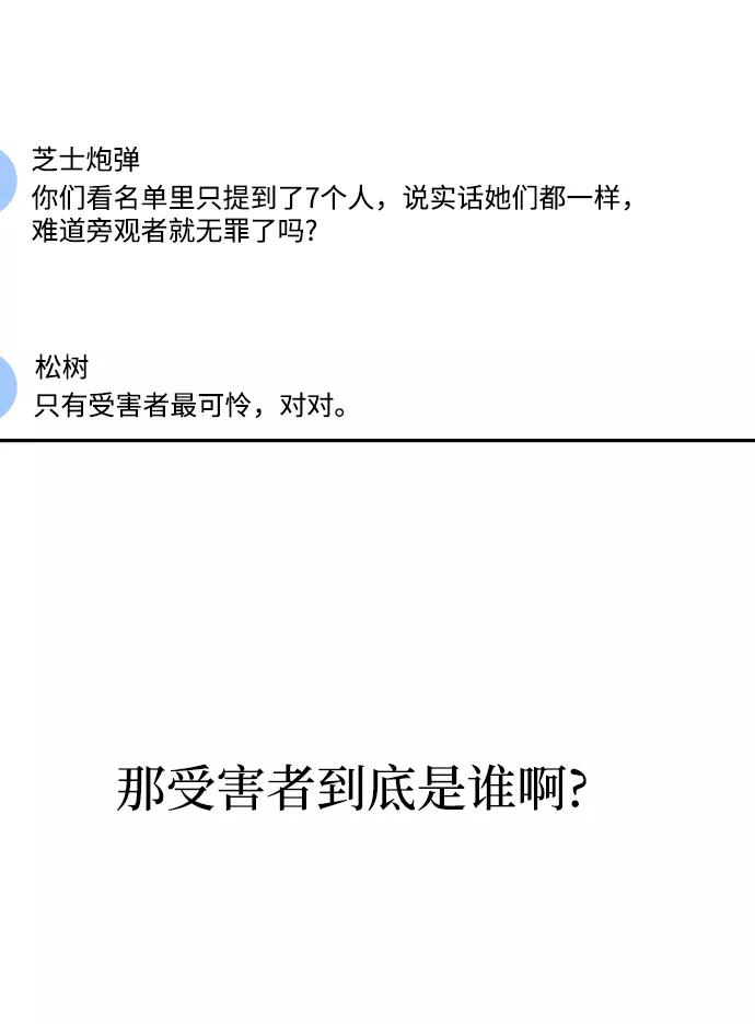 《金字塔游戏》[第83话] 事实与真相 第26页