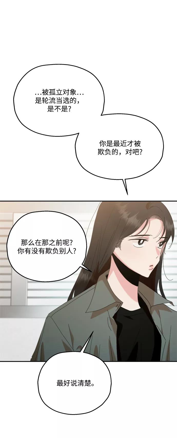 《金字塔游戏》[第83话] 事实与真相 第60页