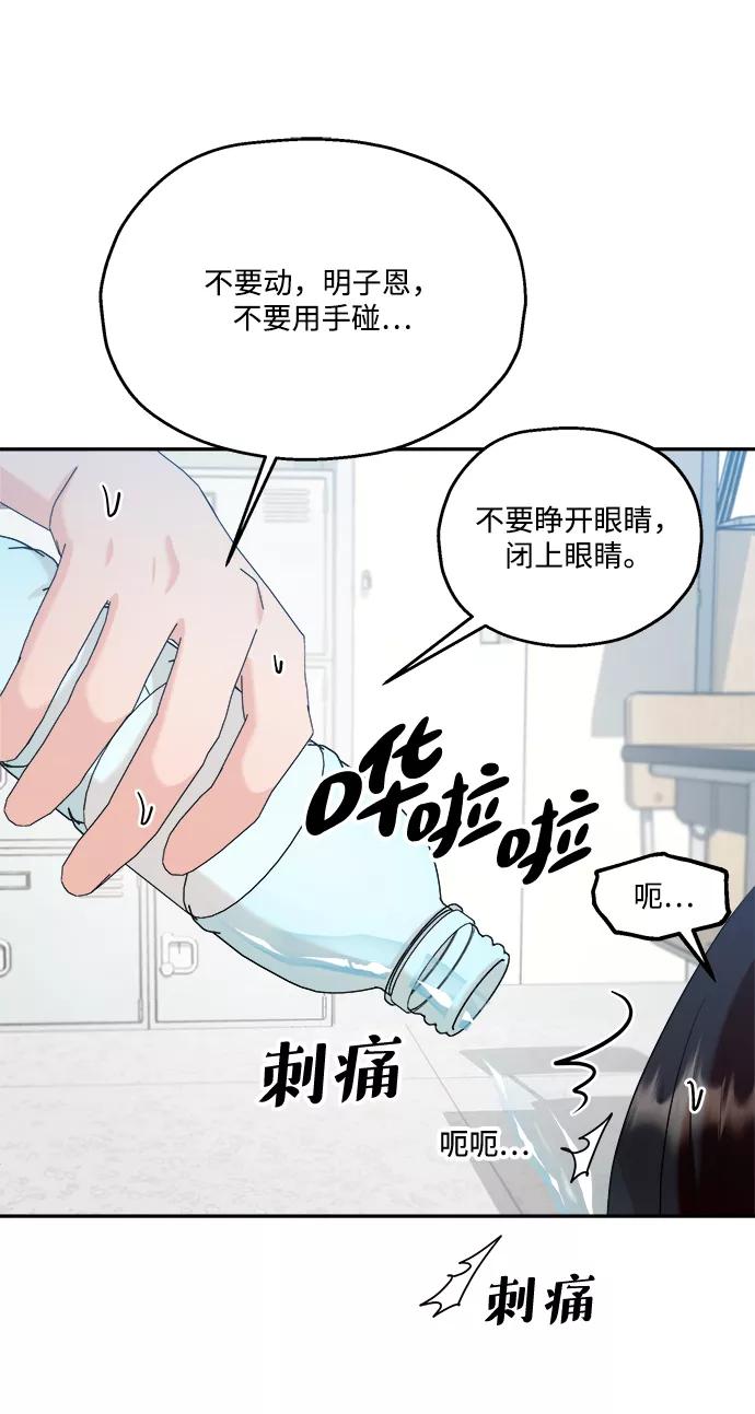 《金字塔游戏》[第83话] 事实与真相 第9页