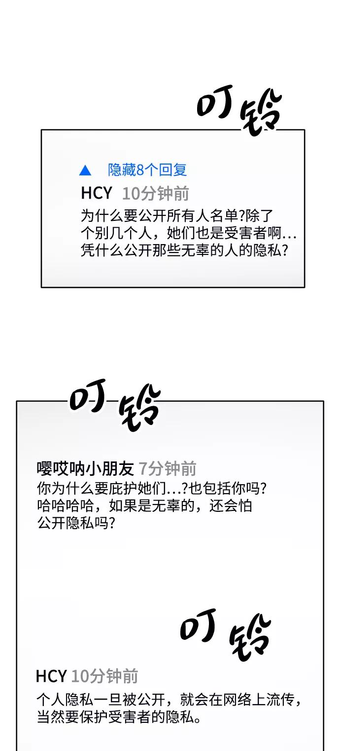 《金字塔游戏》[第83话] 事实与真相 第47页