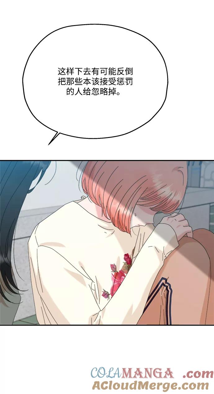 《金字塔游戏》[第83话] 事实与真相 第70页