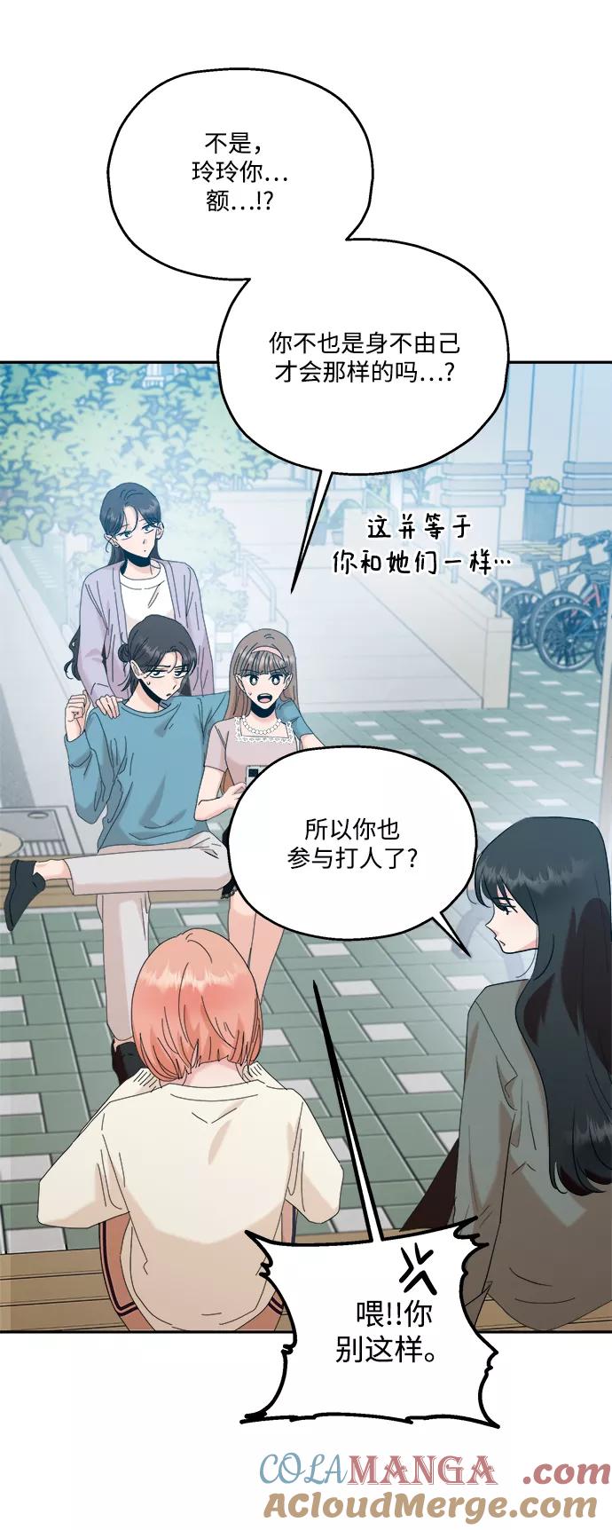 《金字塔游戏》[第83话] 事实与真相 第67页