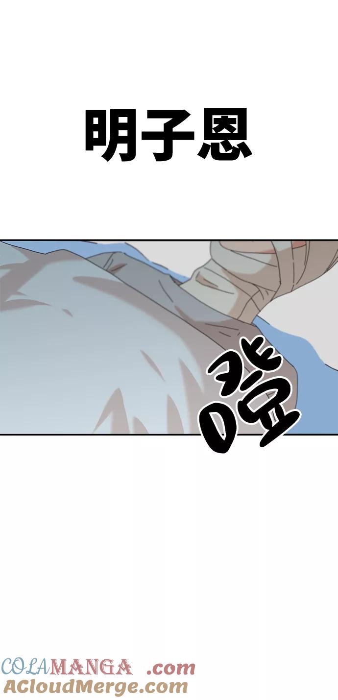 《金字塔游戏》[第83话] 事实与真相 第79页
