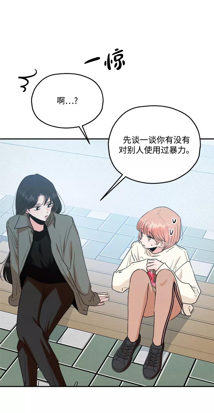 《金字塔游戏》[第83话] 事实与真相 第57页