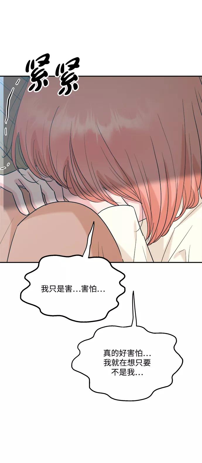 《金字塔游戏》[第83话] 事实与真相 第66页